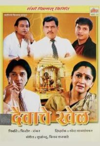 daivache khel 2004