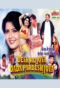 desh re joya dada pardesh joya 1990