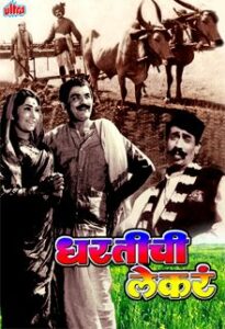 dhartichi lekar 1970