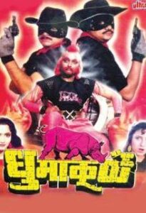 dhumakul 1990