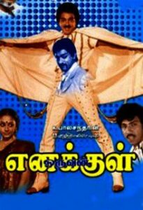 enakkul oruvan 1984