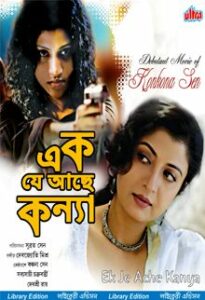 ek je aachhe kanya 2000
