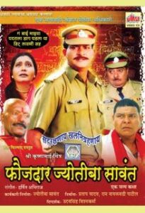 faujdar jyotiba sawant 2007
