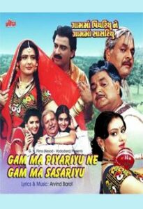 gam ma piyariyu ne gam ma sasariyu 2000