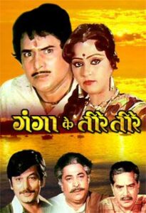 ganga ke teere teere 1986
