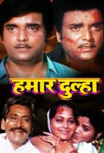 hamaar dulha 1989