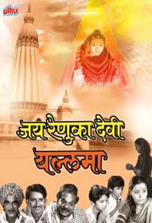 jai renuka devi yallama 1985