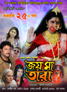 jay maa tara 2016