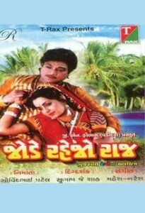 jode rahejo raj 1989