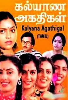 kalyana agathigal 1985