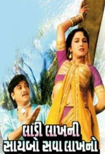ladi lakhni saybo sava lakhno 1990