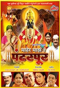maher majhe he pandharpur 2007