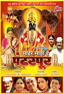 maher majhe he pandharpur 2007