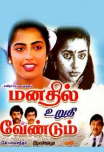 manadhil urudhi vendum 1987