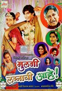 mulgi lagnachi aahe 2007