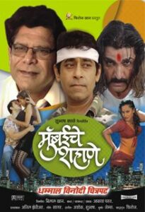 mumbaiche shahane 2006