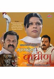mandeshi waghin 2015