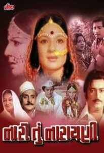 naari tu narayani 1978