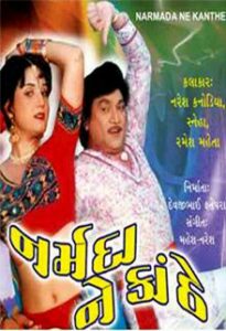 narmada ne kanthe 1991