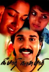 nee pathi naan pathi 1991