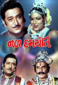 nal damayanti 1982
