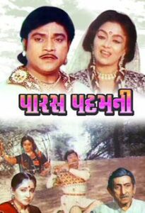 paras padmani 1987