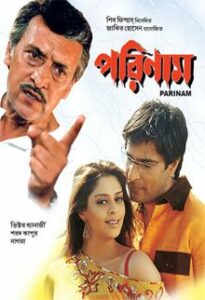 parinaam 2005