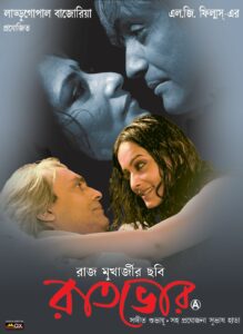 raat bhor 2006