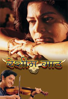 resham gaath 2008