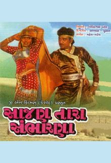 sajan tara sambharana 1985