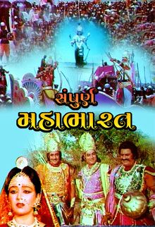 sampurna mahabharat 1983