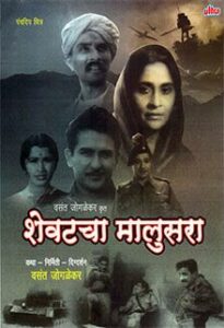 shevatcha malusara 1965