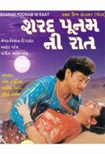sharad poonam ni raat 1990