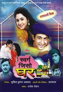 swarg jaiso ghar 1996