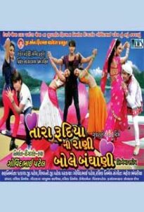 tara rudiyani rani bole bandhani 1990