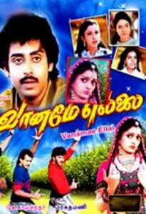 vaaname ellai 1992