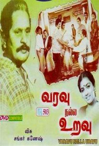 varavu nalla uravu 1990