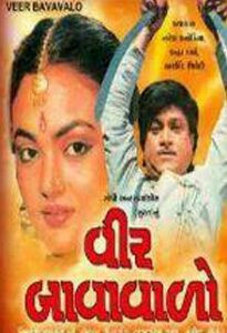 veer bavavalo 1990