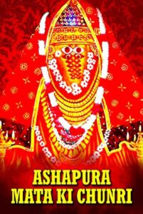 ashapura mata ni chundadi 1978