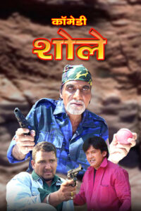 comedy sholay 2008