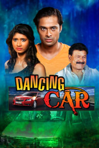 dancing car me romance 2015