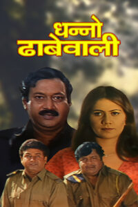 dhanno dhabewali 2004