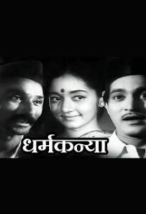 dharma kanya 1968