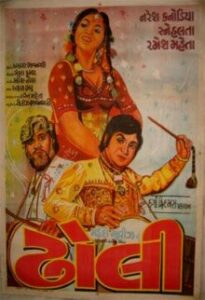 dholi 1982