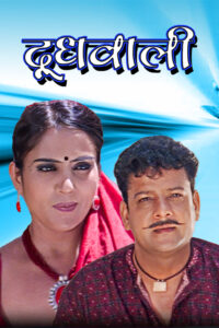 doodhwali 2007