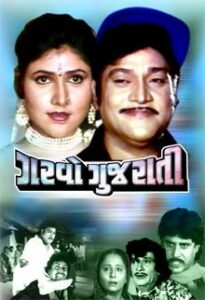 garvo gujarati 1995