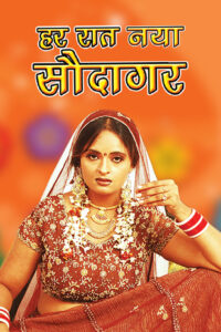 har raat naya saudagar 2005