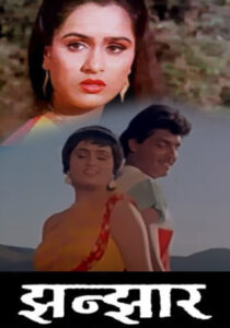 jhanjhar 1986