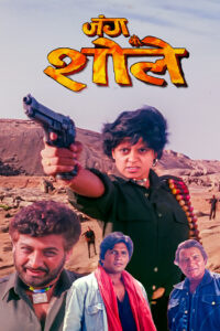 jung ke sholay 2003