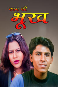 kaam ki bhookh 2006